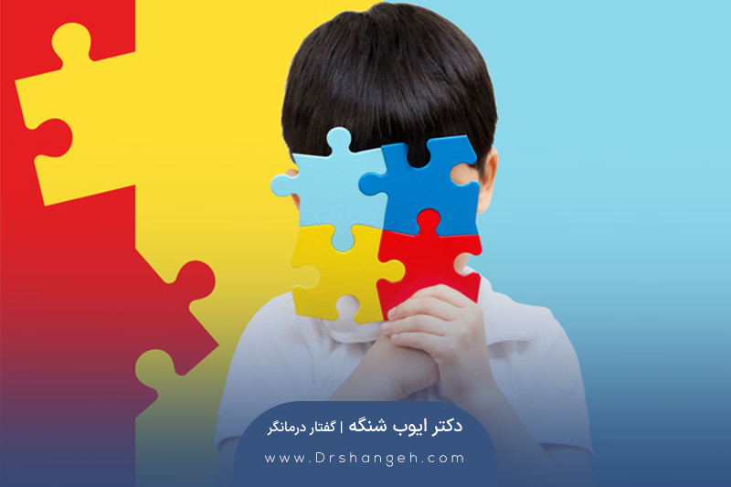 تقویت روابط اجتماعی در کودکان با اوتیسم